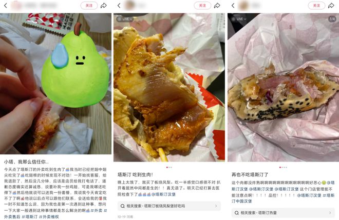 年入70亿却被骂上热搜背刺打工人的塔斯汀困在“生肉”危机里(图10)